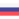 Russie