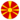 Macédoine du Nord (F)
